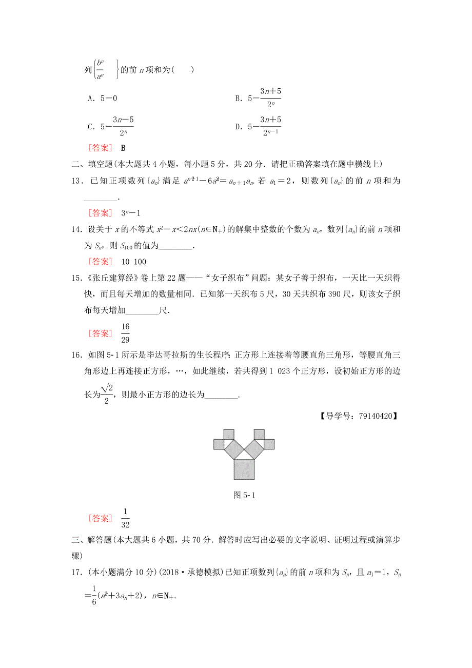 高考数学一轮复习单元评估检测5第5章数列理北师大版49_第3页