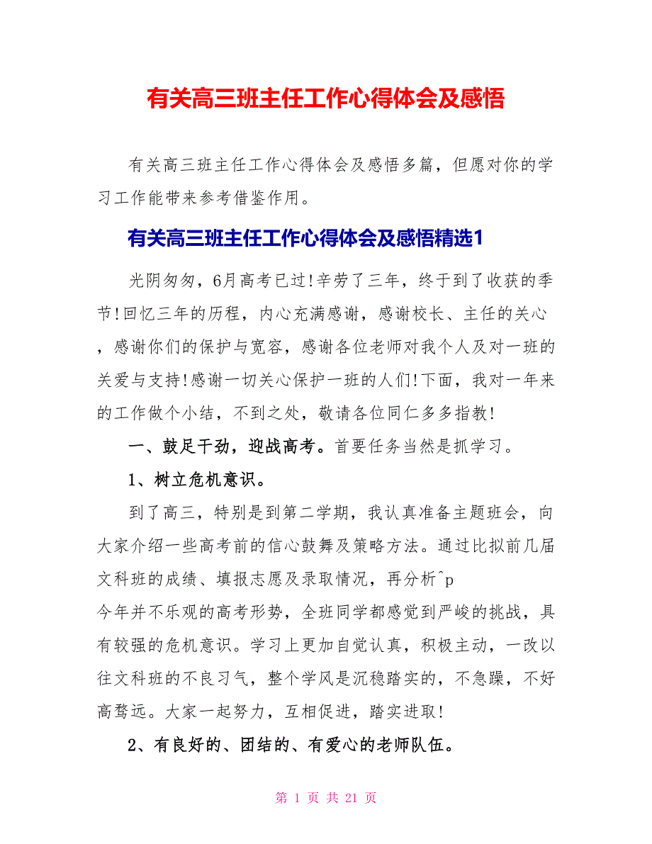 有关高三班主任工作心得体会及感悟_第1页