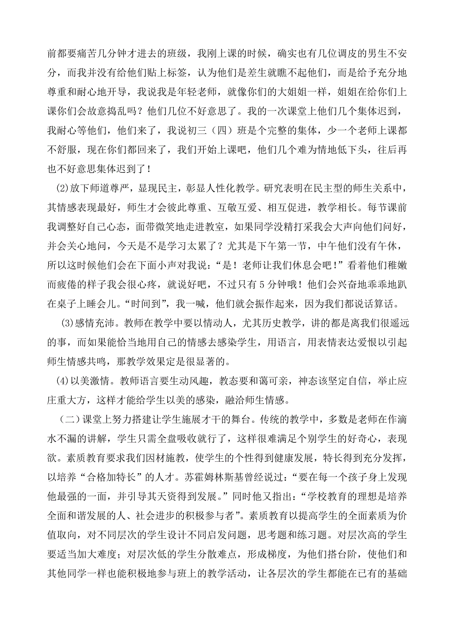 Djzqlfa浅谈初中历史教学中学生主体作用的发挥议案_第2页