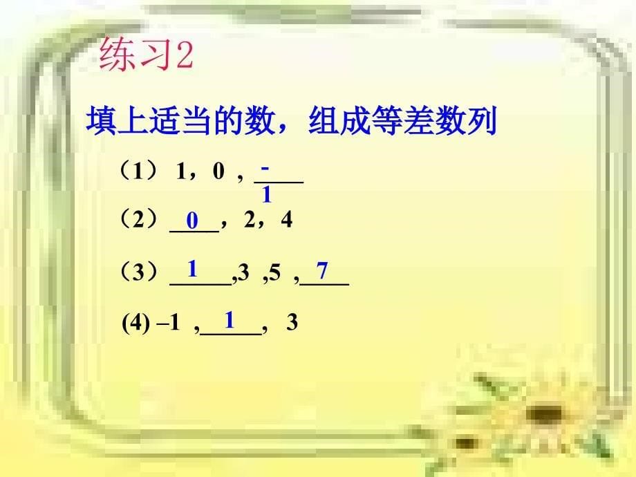 高二数学等差数列_第5页