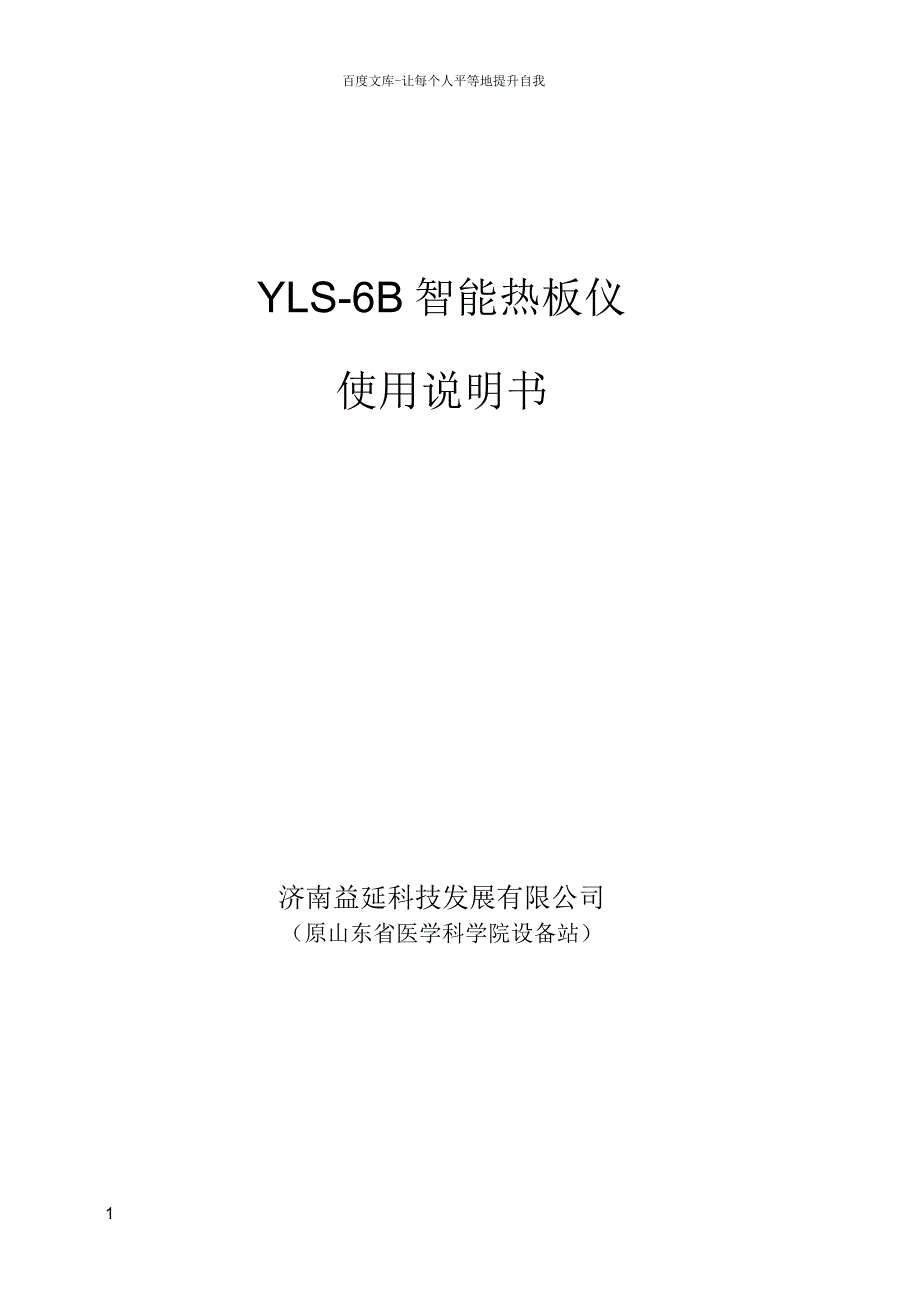 YLS6B智能热板仪_第1页