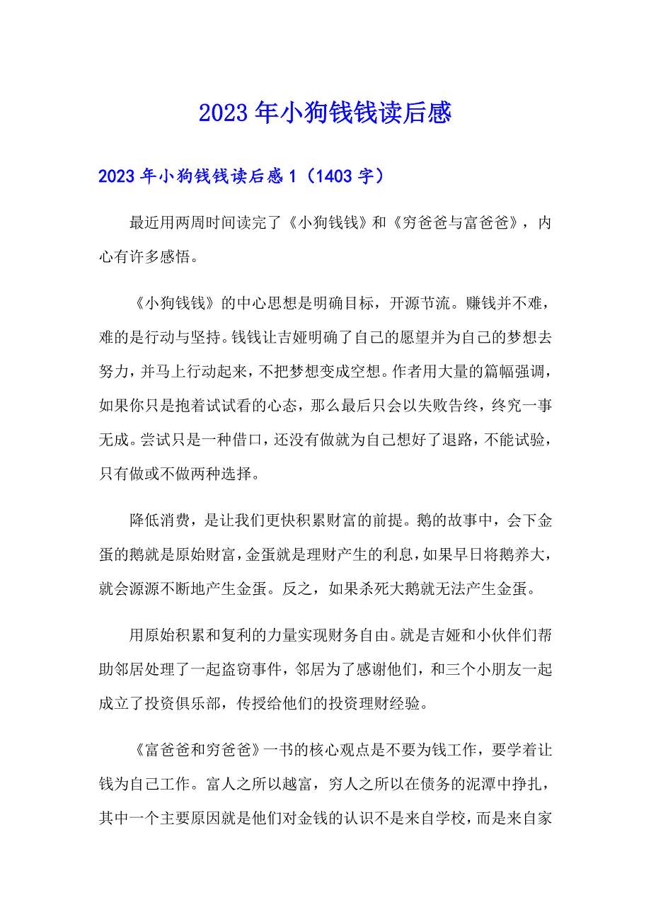 【精品模板】2023年小狗钱钱读后感_第1页