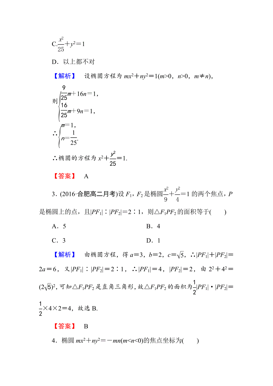 人教版 高中数学【选修 21】第二章圆锥曲线与方程2.2.1_第2页