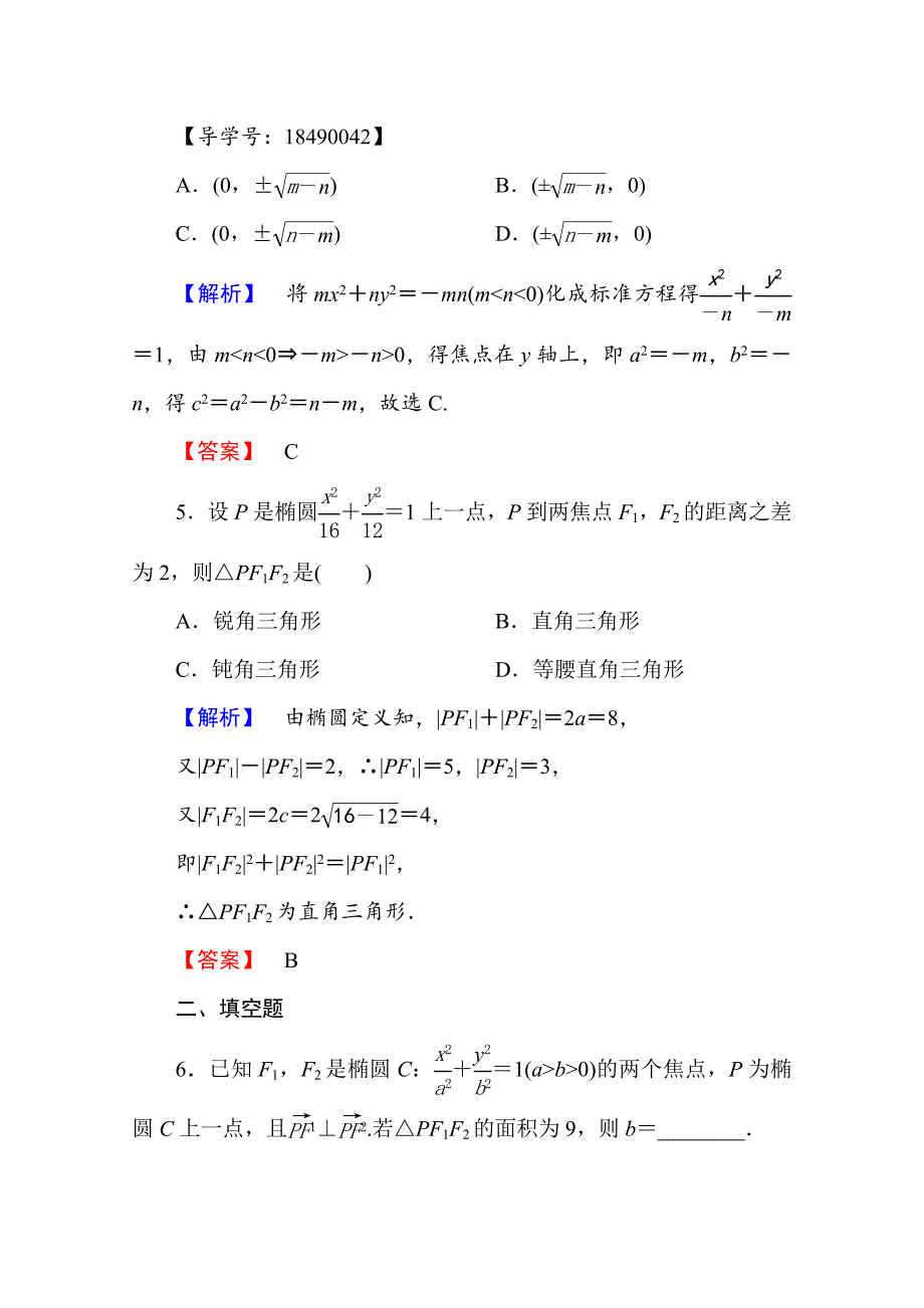 人教版 高中数学【选修 21】第二章圆锥曲线与方程2.2.1_第3页