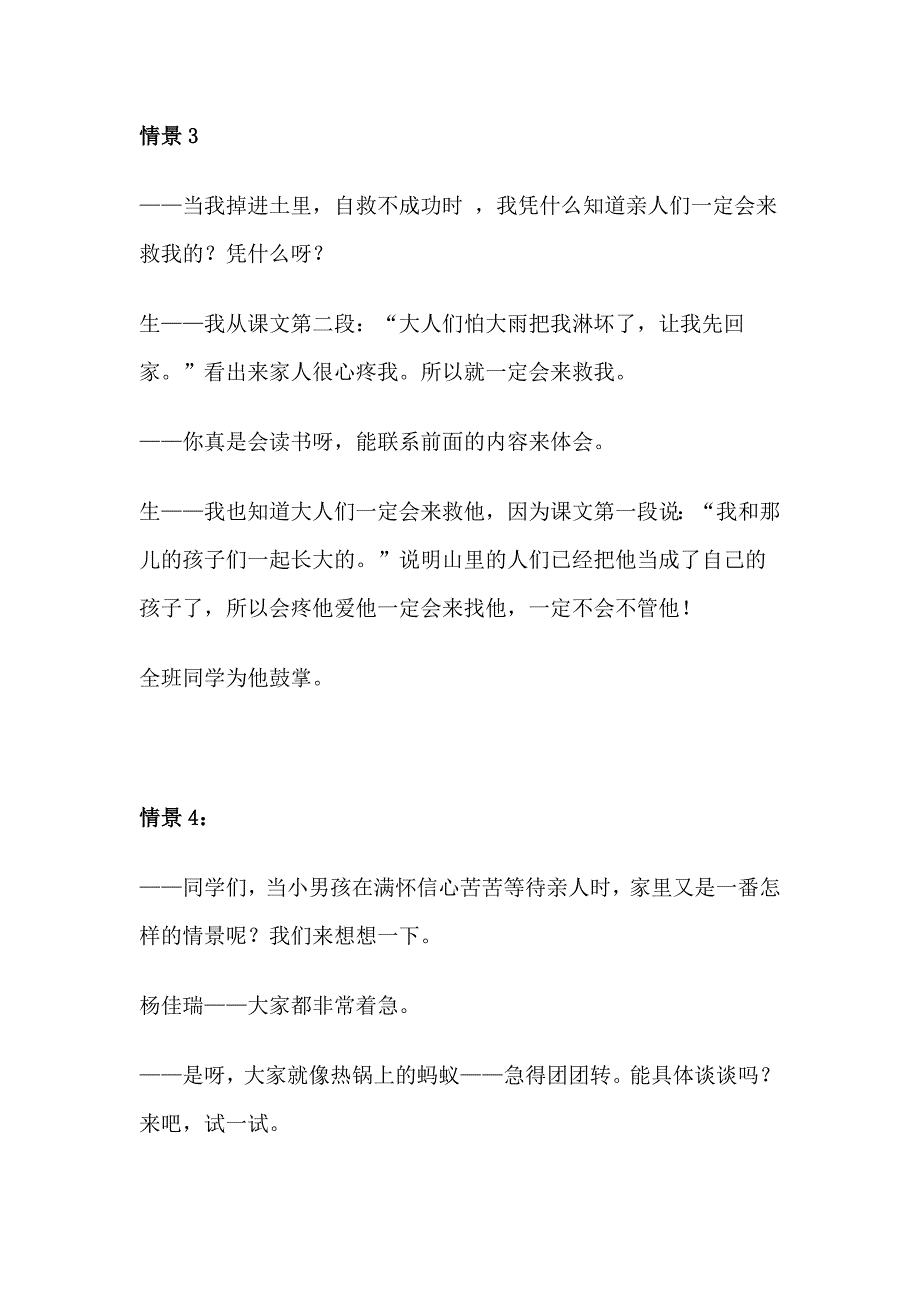 《满山的灯笼火把》教学片段.doc_第3页