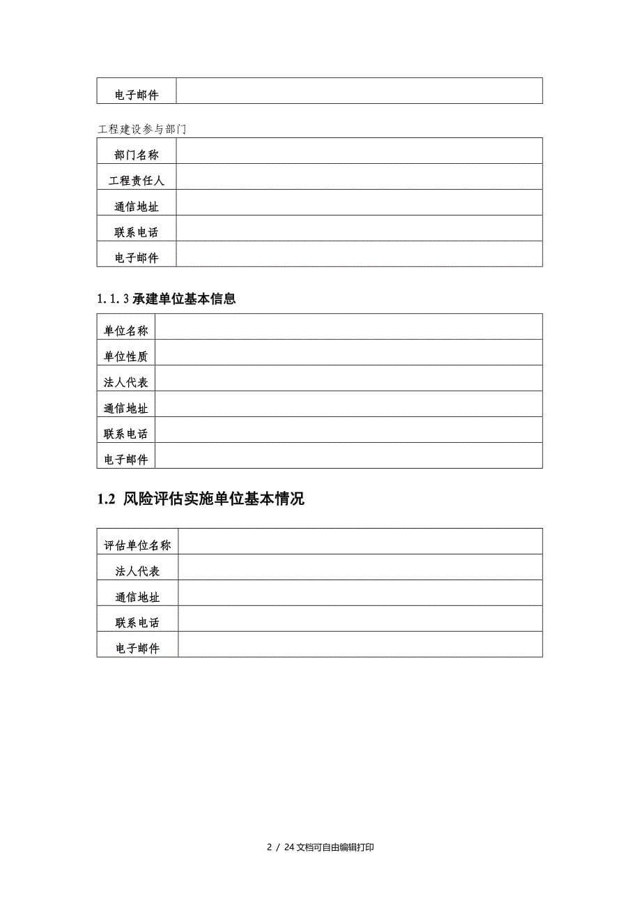 账户远程核准影像管理系统风险评估报告_第5页