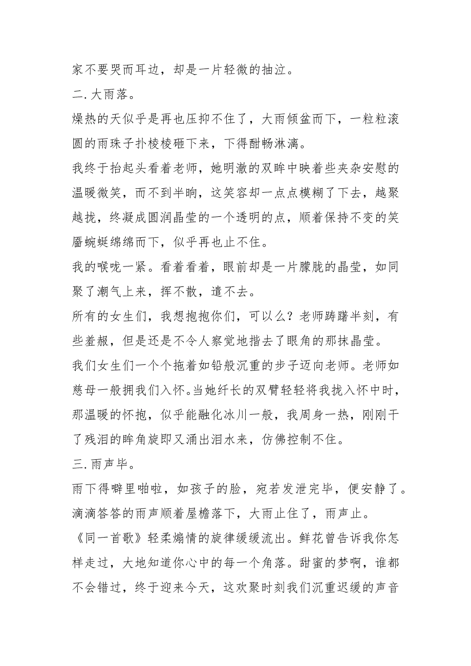 初一写人作文1200字：眸角那滴晶莹初一作文_第2页