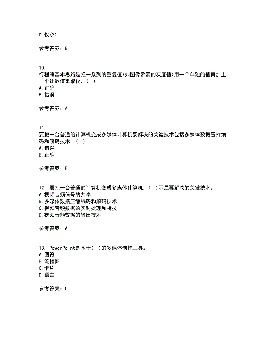 西安交通大学21秋《多媒体技术》在线作业一答案参考29_第3页