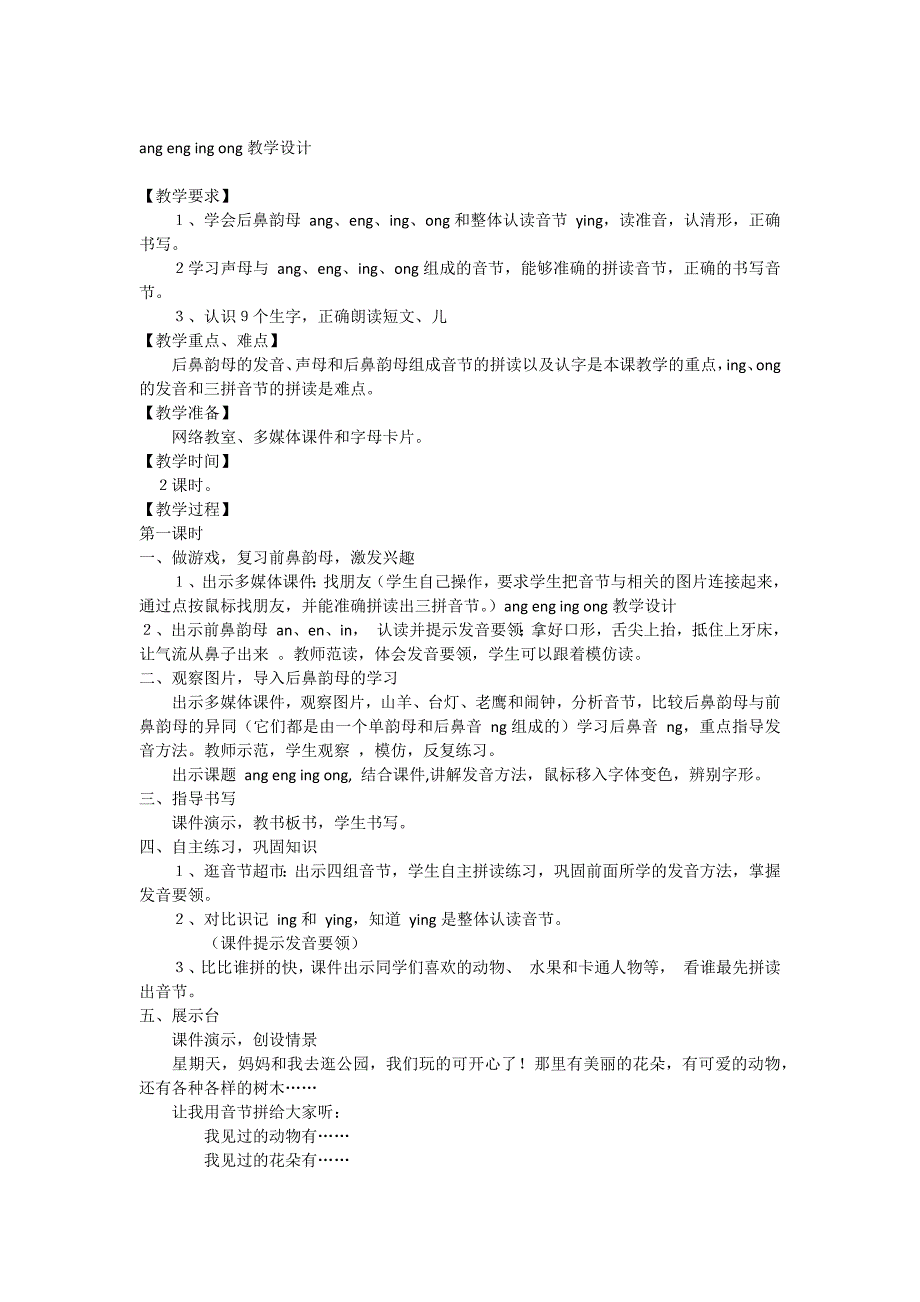 ang_eng_ing_ong.docx_第1页