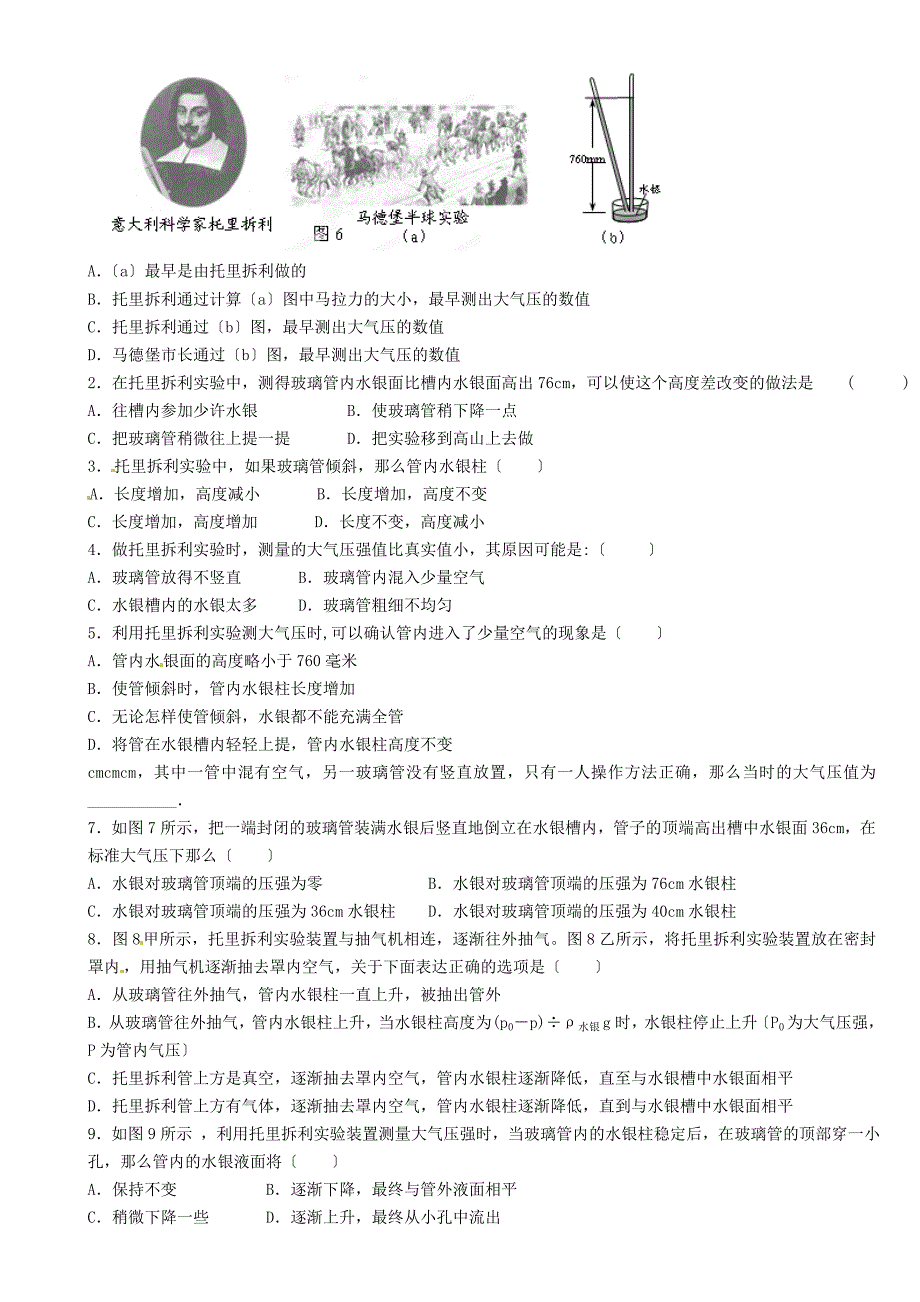 整理版托里拆利实验无答案_第2页