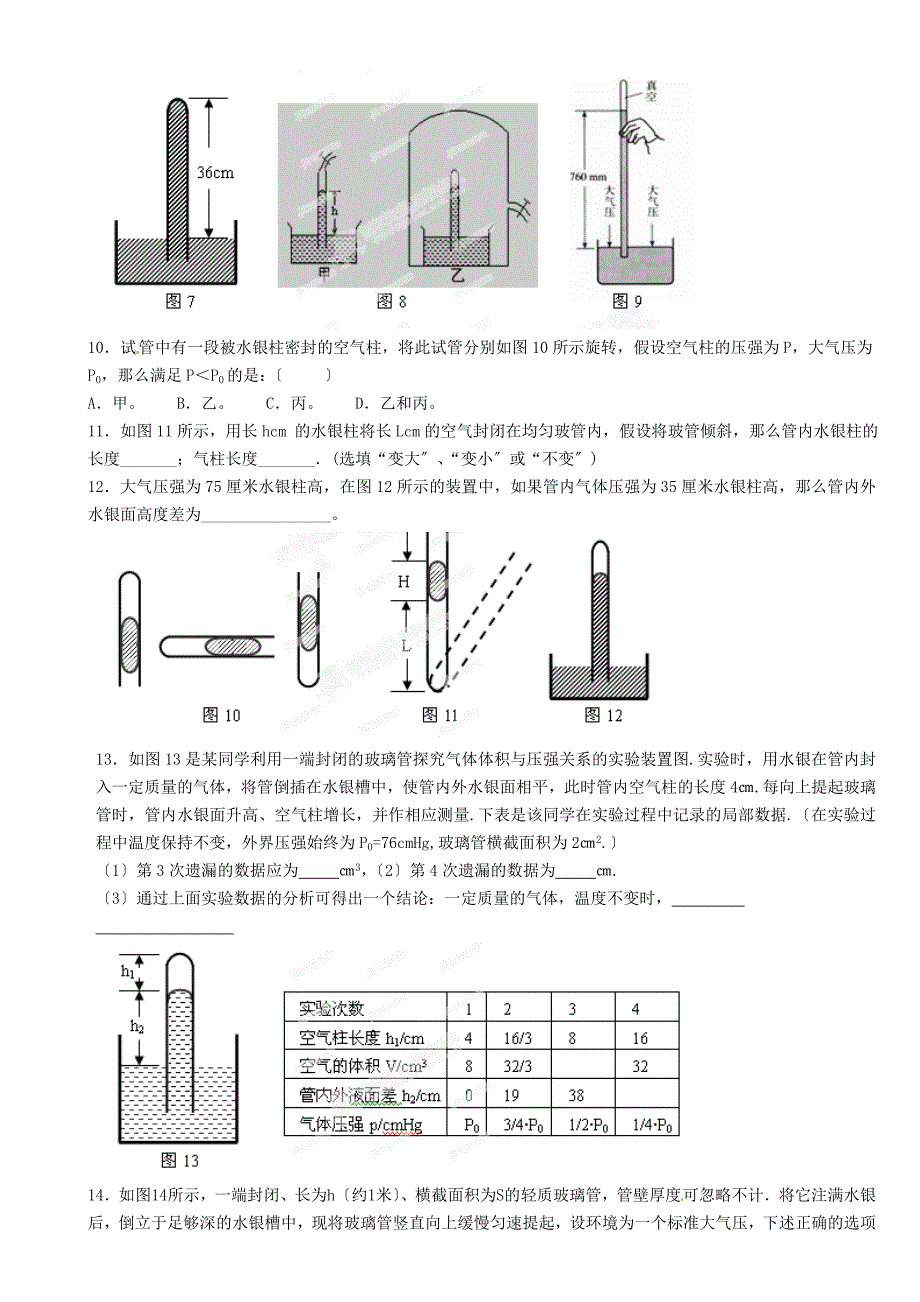 整理版托里拆利实验无答案_第3页