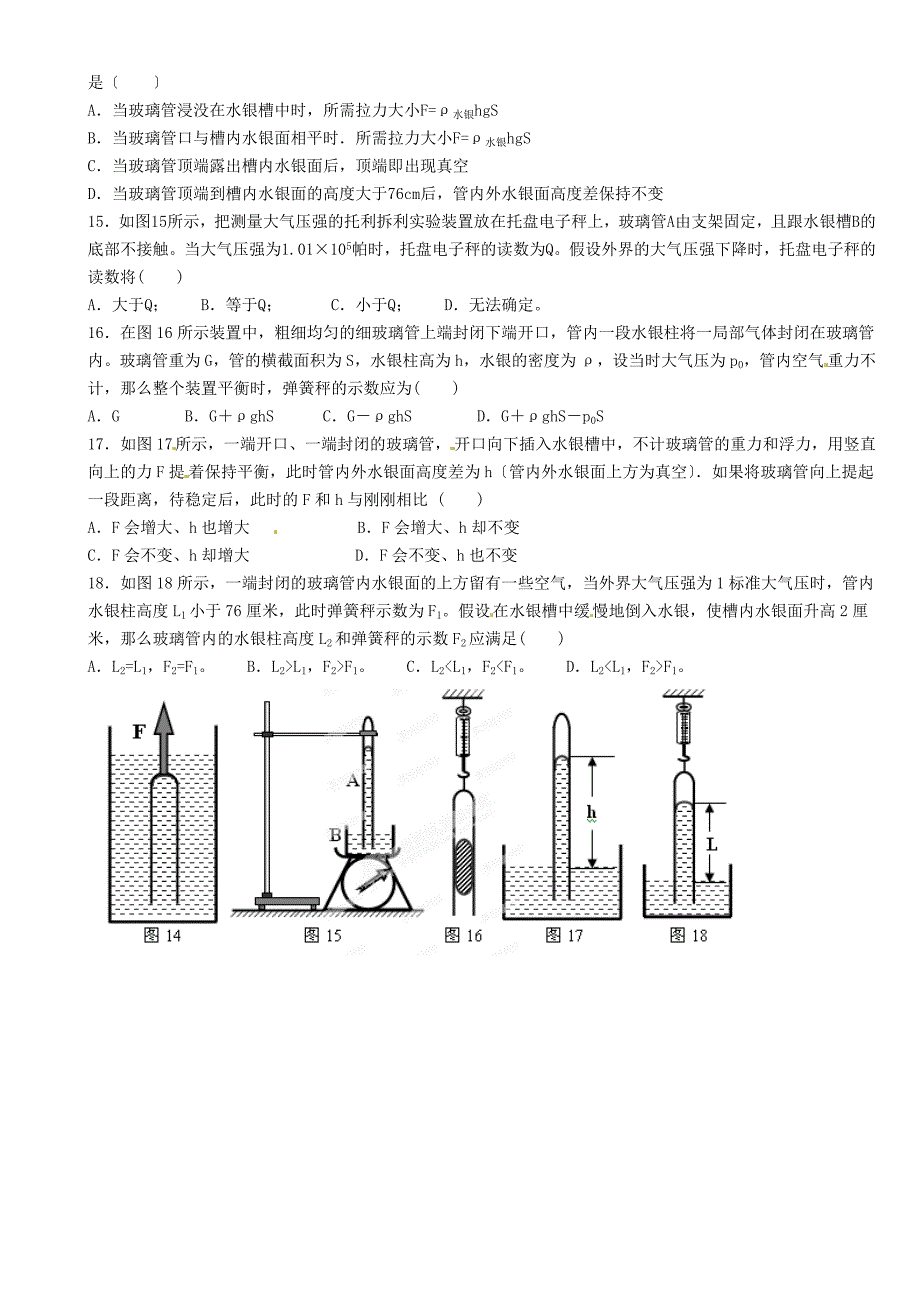 整理版托里拆利实验无答案_第4页