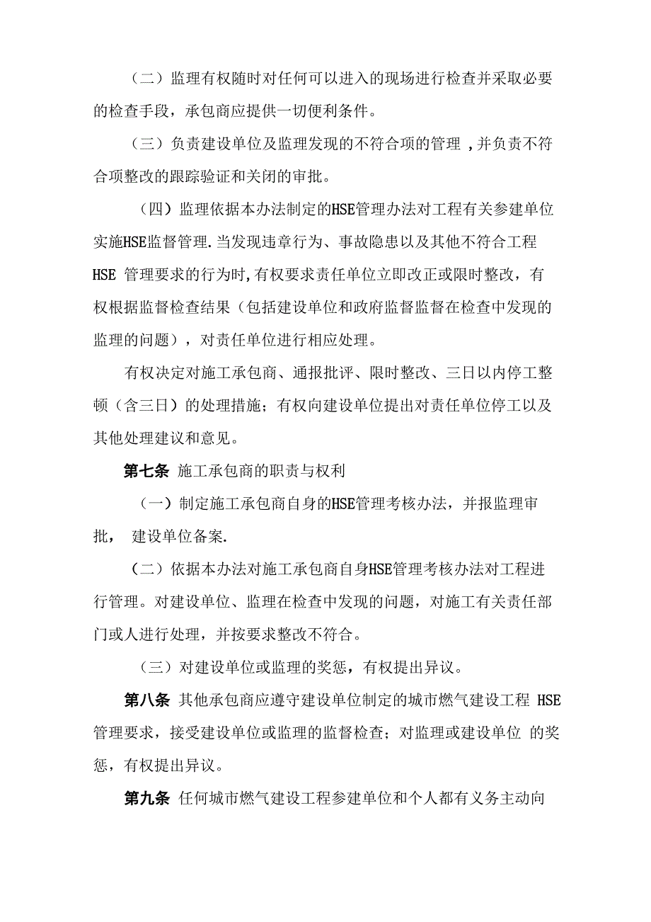 燃气HSE管理办法_第3页