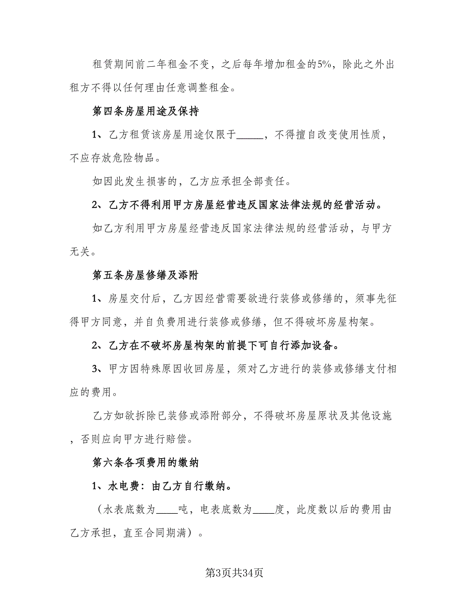 昆明市长期租房协议书范文（九篇）.doc_第3页