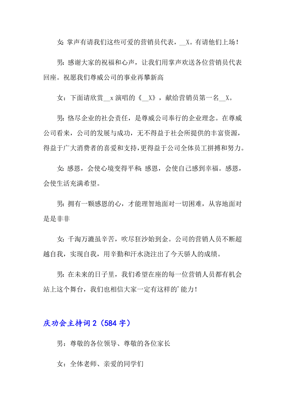 2023庆功会主持词6篇_第3页