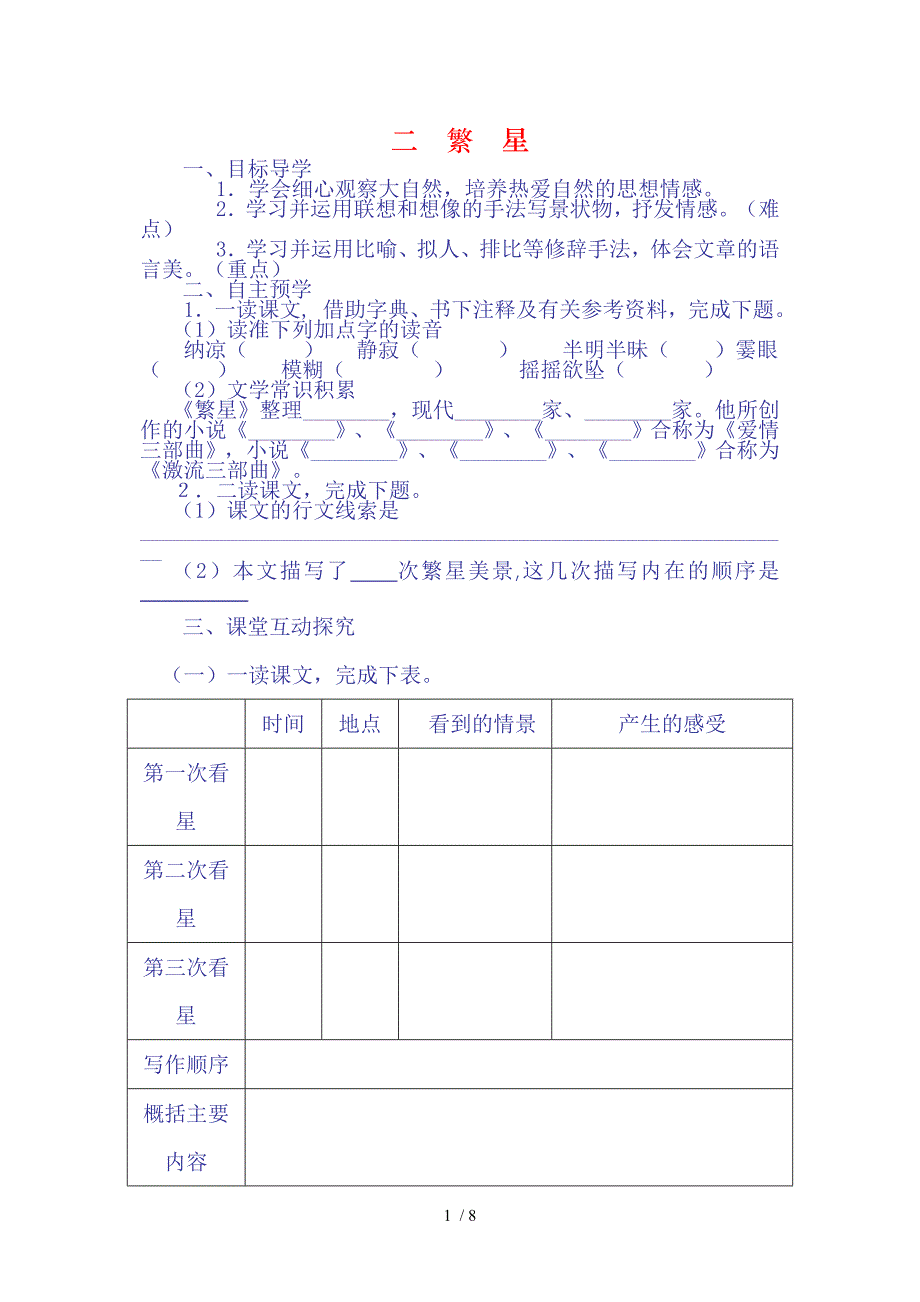 《繁星》导学案及答案_第1页