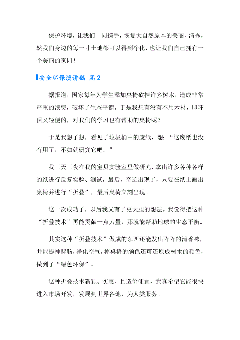 2022年安全环保演讲稿六篇_第2页