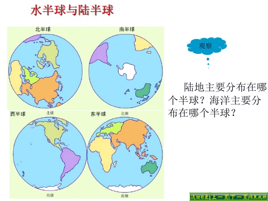 21大洲和大洋_第3页