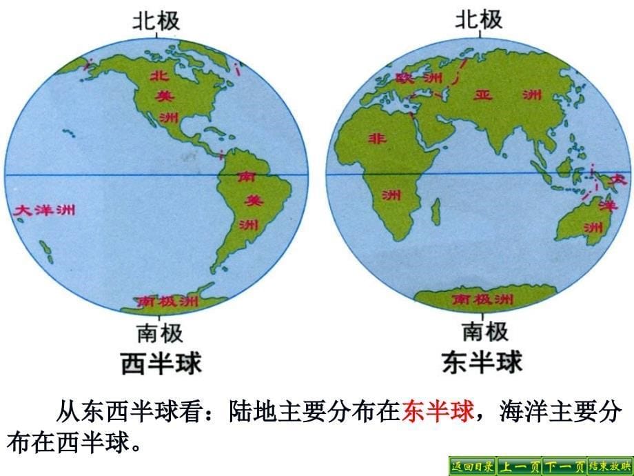 21大洲和大洋_第5页