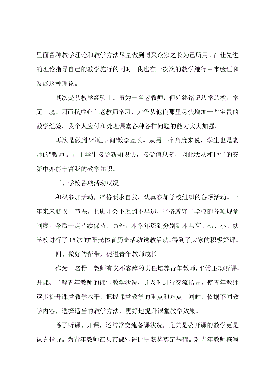 初中体育教师个人2021底工作述职报告范本.docx_第2页