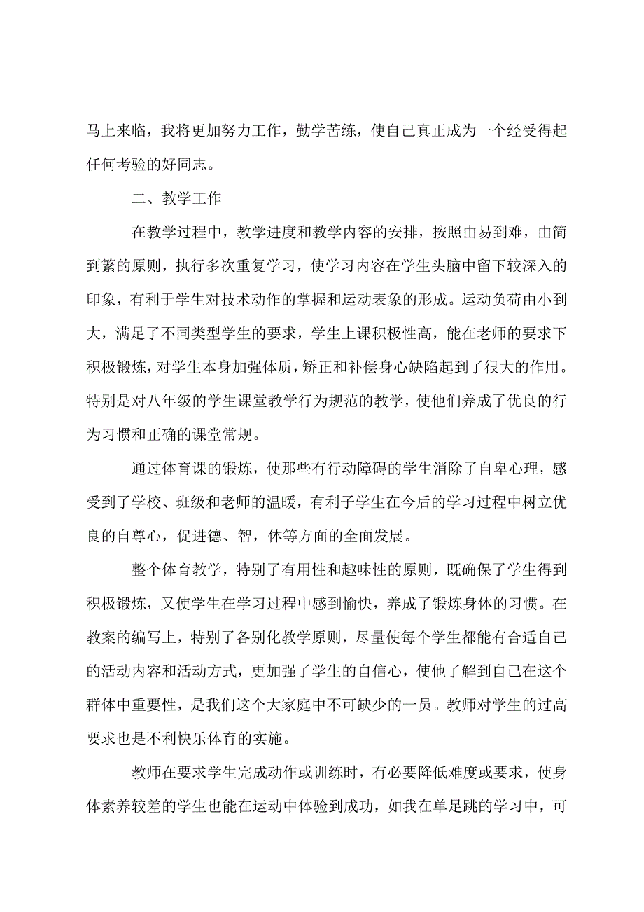 初中体育教师个人2021底工作述职报告范本.docx_第4页