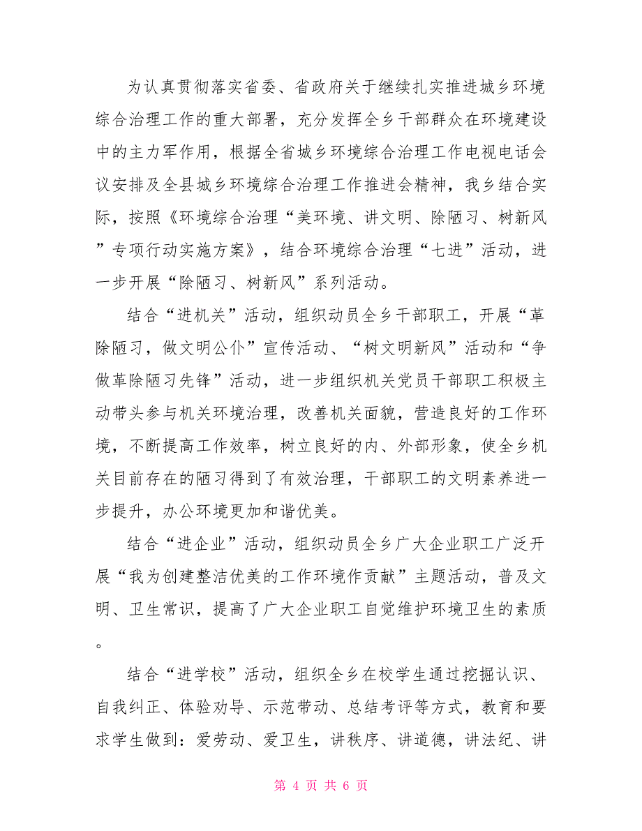 城乡环境综合治理2021年上半年工作总结_第4页