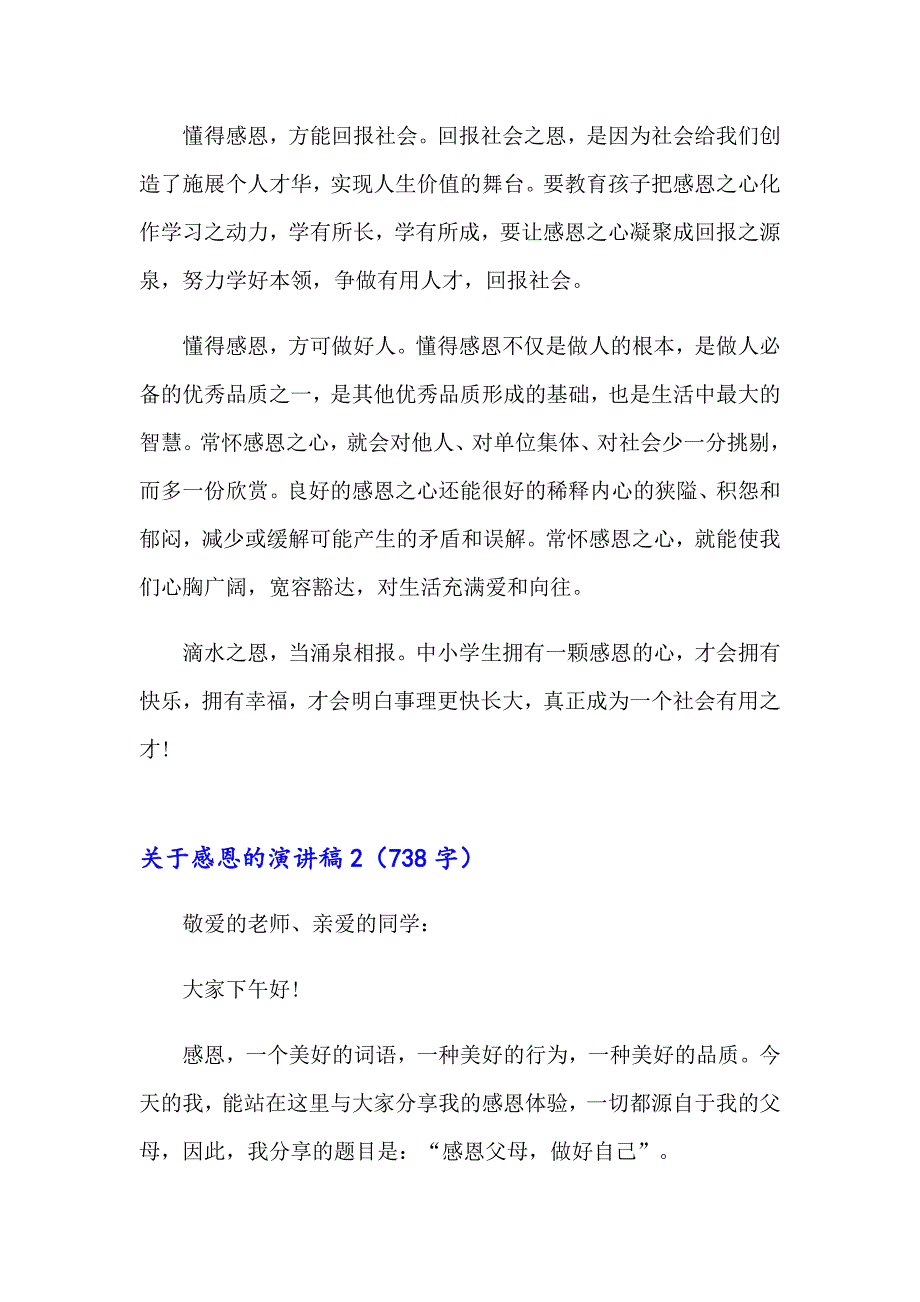 （多篇）2023年关于感恩的演讲稿集合15篇_第2页