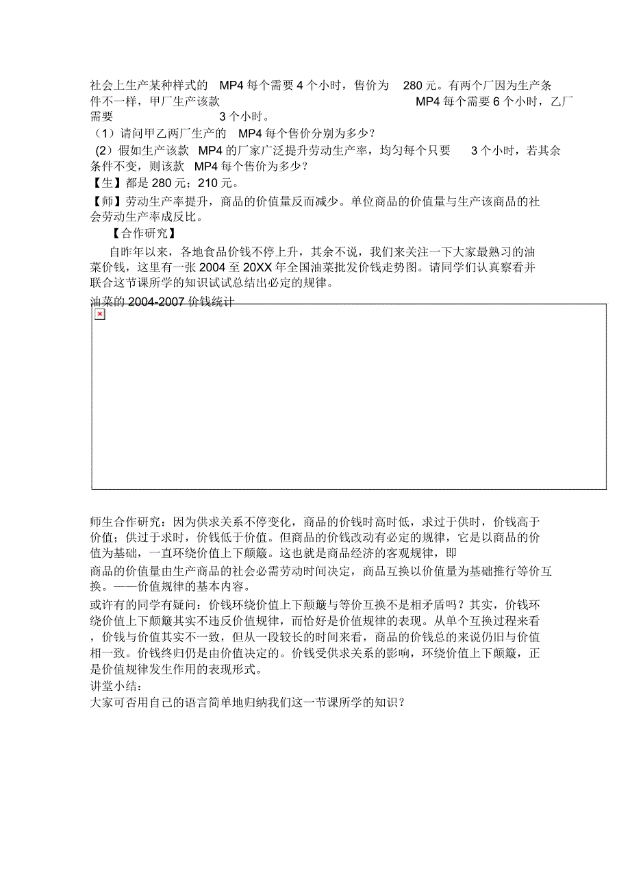 影响价格因素教案.doc_第3页