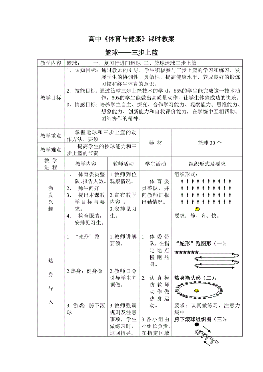 篮球三步上篮教案.doc_第1页