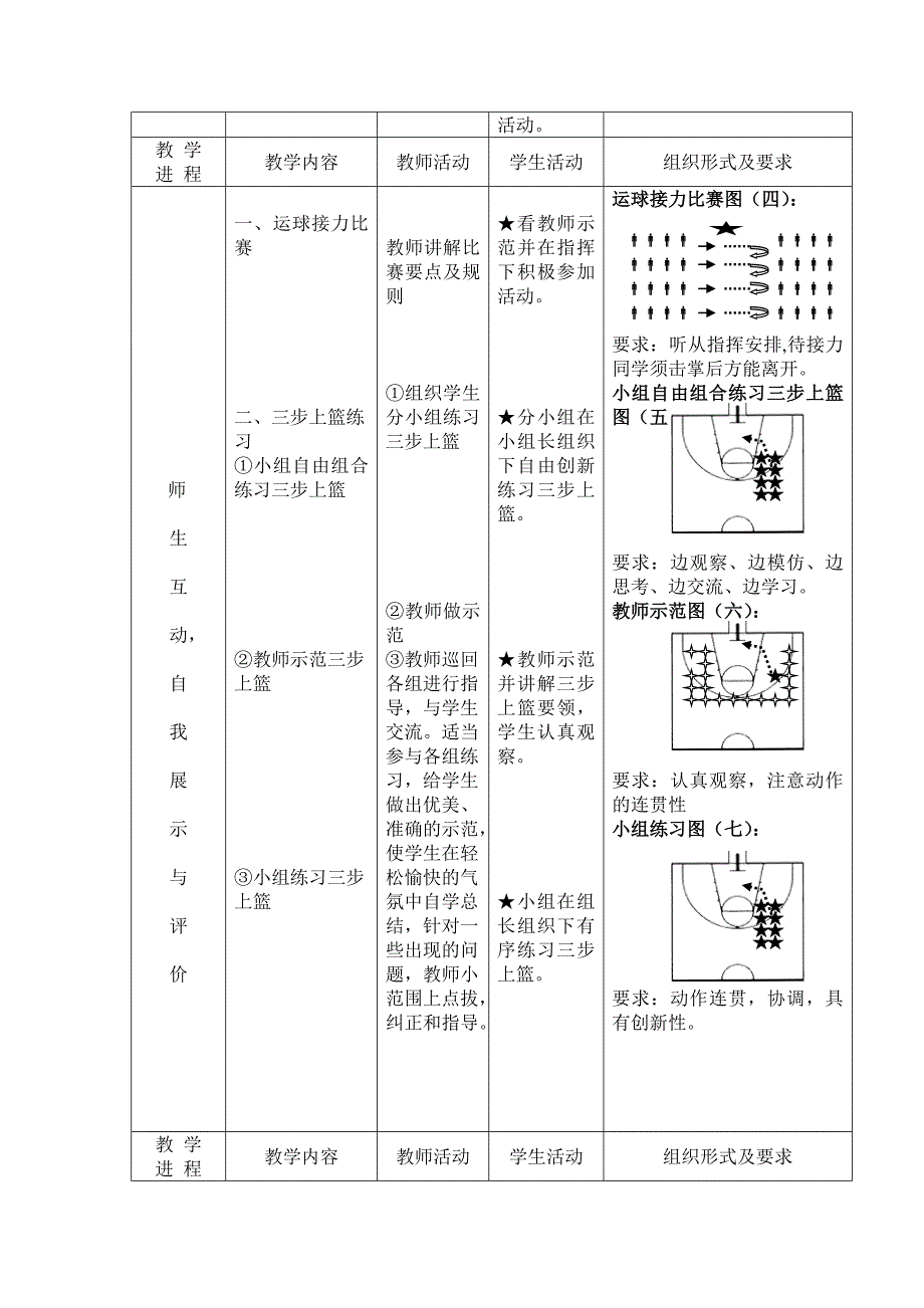 篮球三步上篮教案.doc_第2页