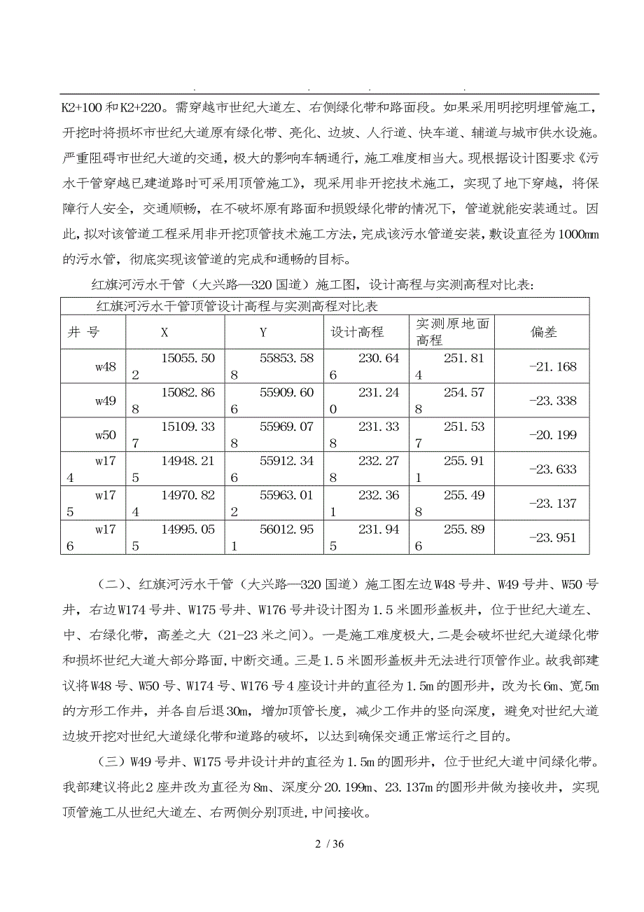 修改后的污水管顶管工程施工设计方案---副本_第2页