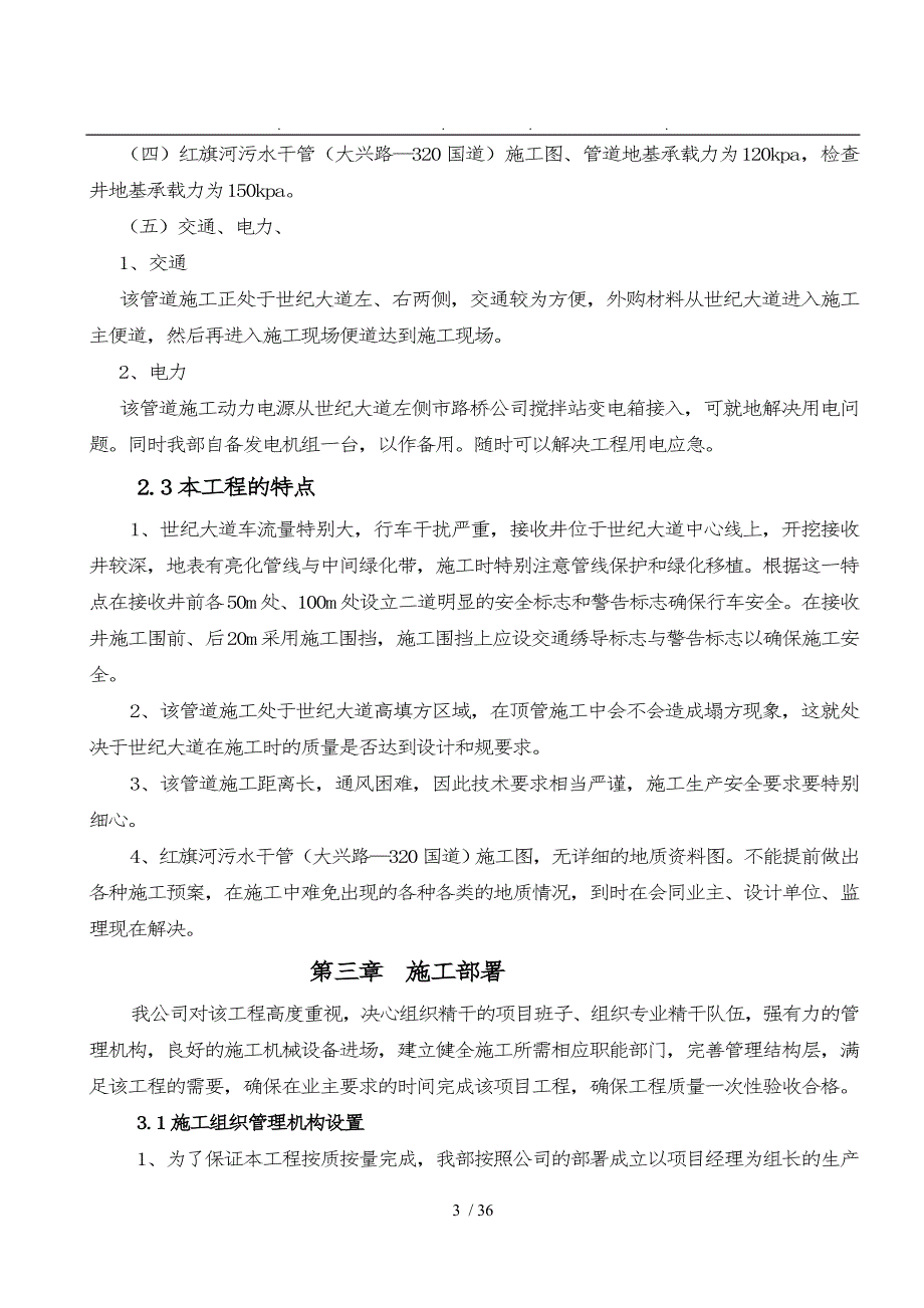 修改后的污水管顶管工程施工设计方案---副本_第3页