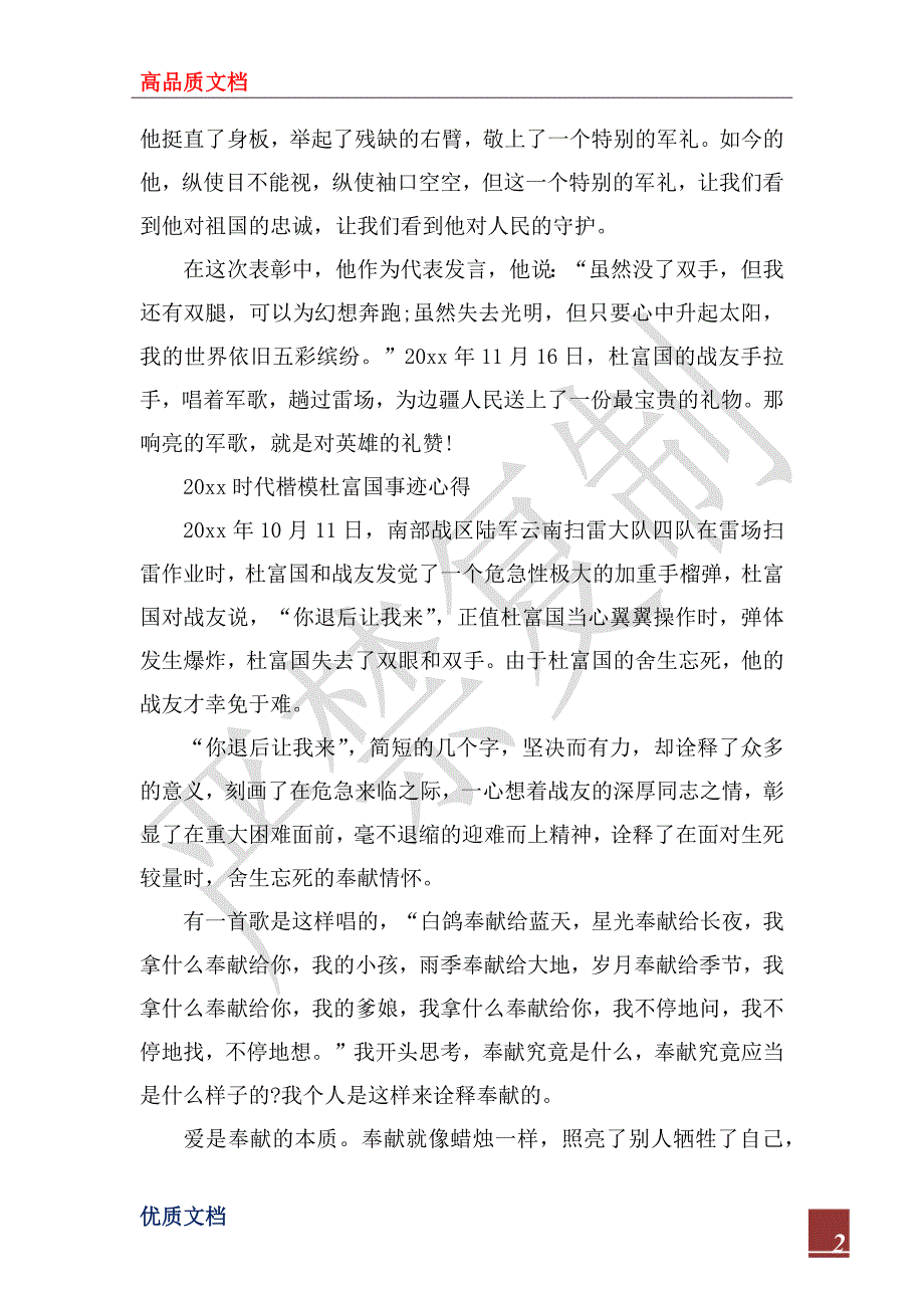 2022杜富国英雄事迹的最新学习心得体会范文精选_第2页