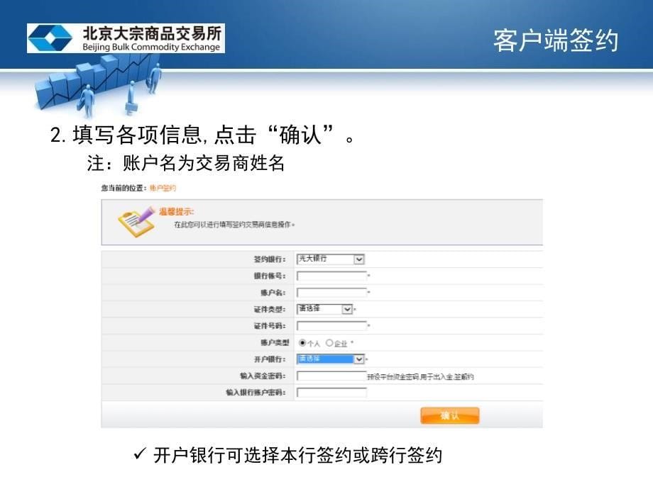 光大银行交易客户端与银行签解约与出入金流程_第5页