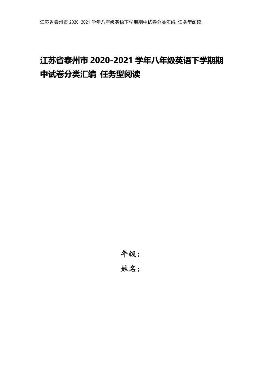 江苏省泰州市2020-2021学年八年级英语下学期期中试卷分类汇编-任务型阅读.doc_第1页