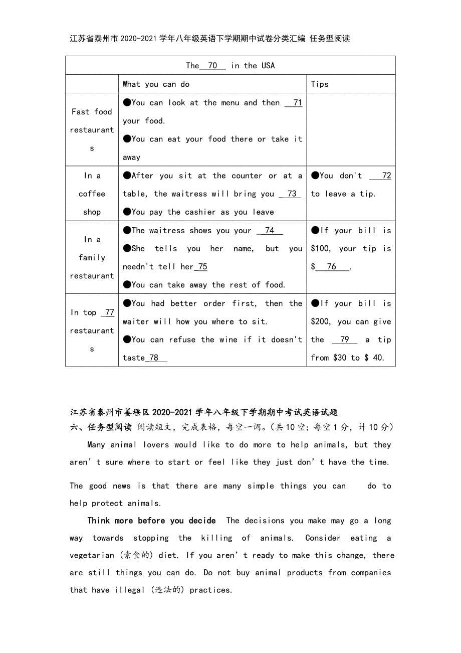 江苏省泰州市2020-2021学年八年级英语下学期期中试卷分类汇编-任务型阅读.doc_第5页