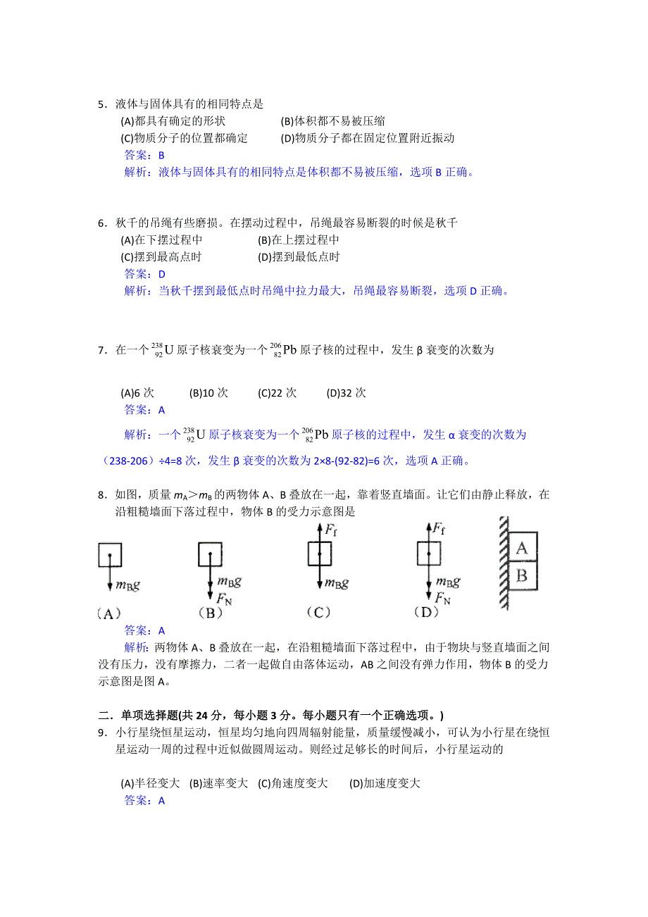 2013年高考真题--物理上海卷解析版Word版含答案.doc_第2页