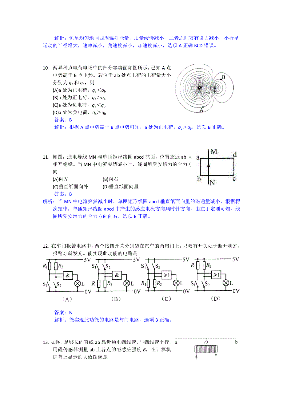 2013年高考真题--物理上海卷解析版Word版含答案.doc_第3页