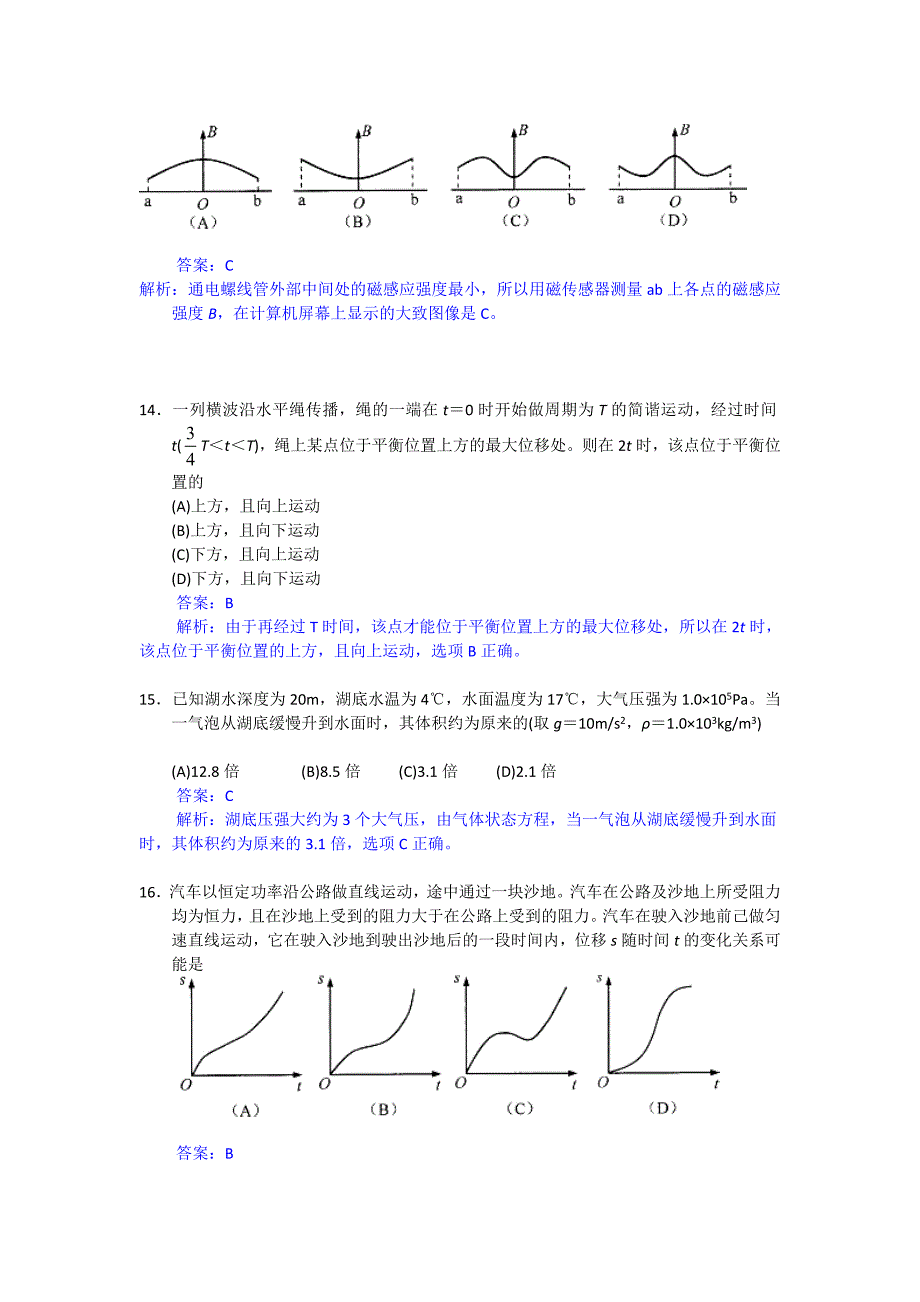 2013年高考真题--物理上海卷解析版Word版含答案.doc_第4页