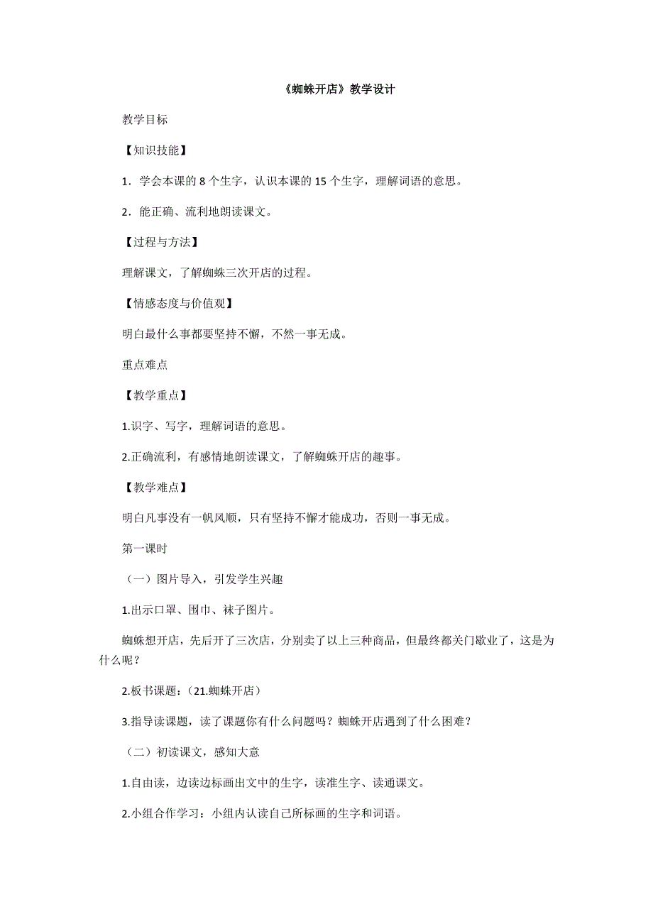 《蜘蛛开店》教学设计[29].docx_第1页