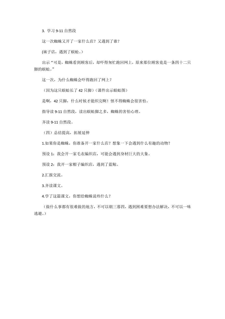 《蜘蛛开店》教学设计[29].docx_第5页