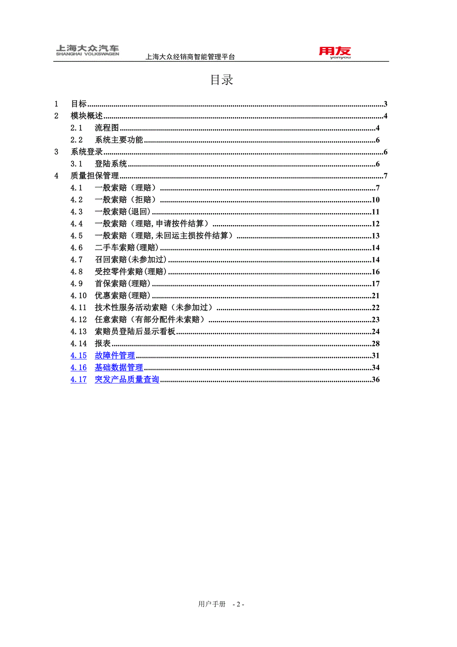 智能经销商管理平台索赔管理用户手册_第3页