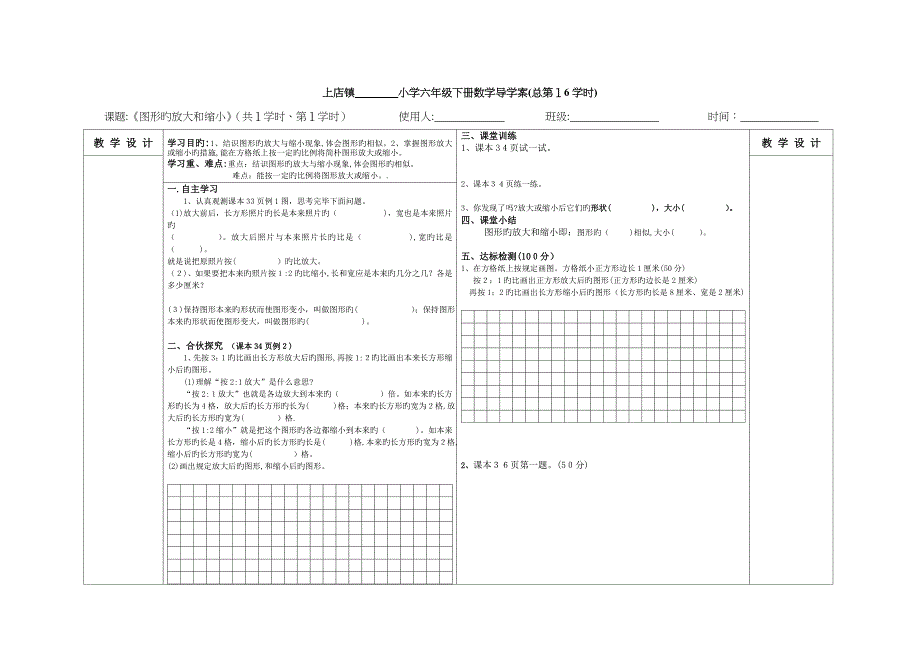 4第四单元比例(10课时)_第1页