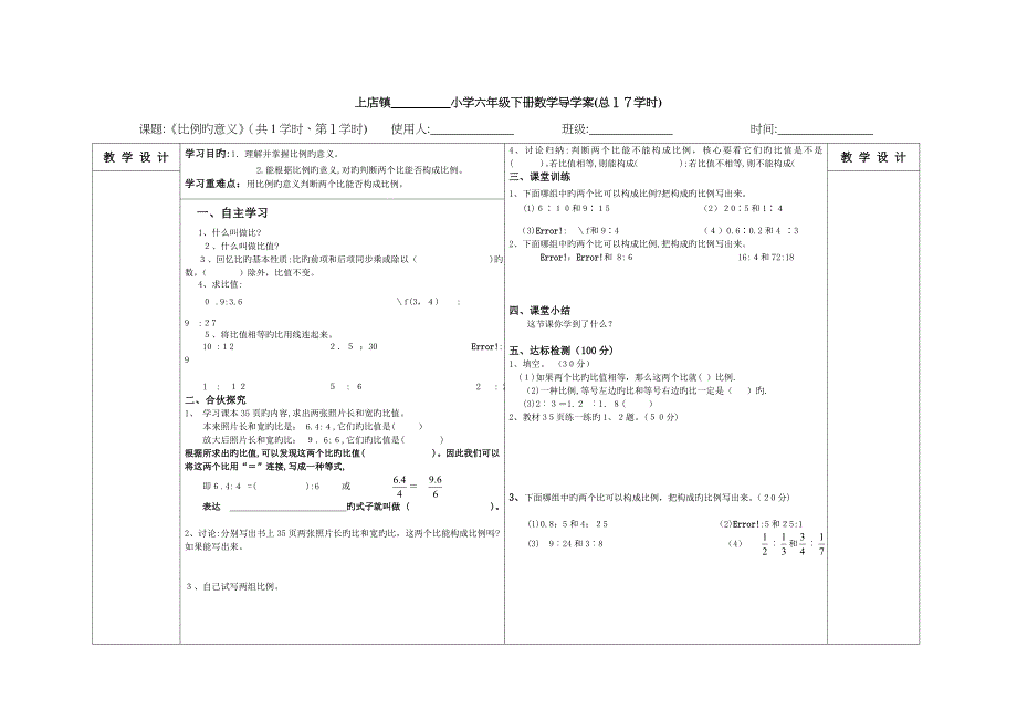 4第四单元比例(10课时)_第2页