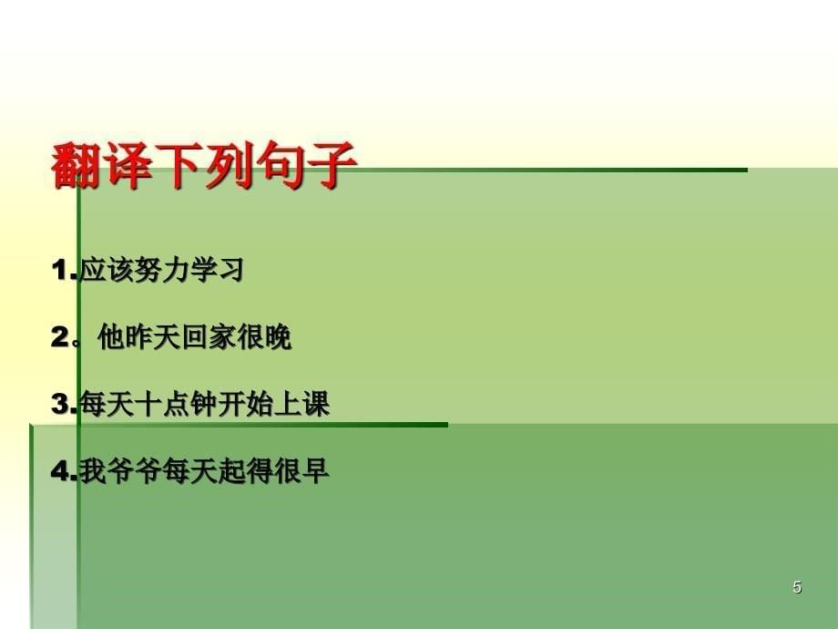 英语五大基本句型ppt课件_第5页