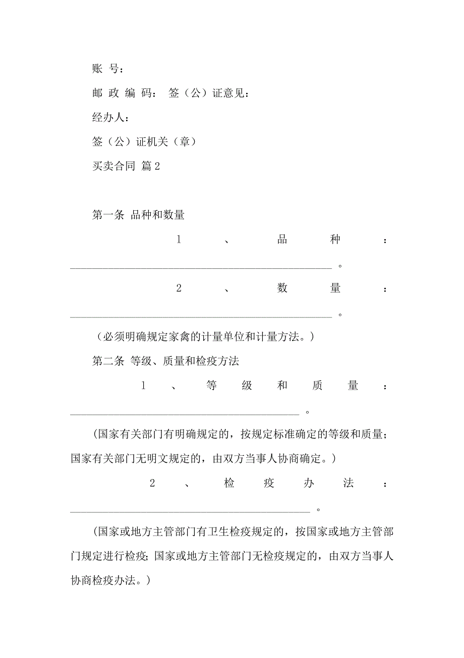 热门买卖合同模板合集7篇_第4页