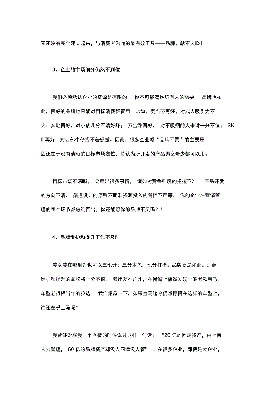 品牌战略对企业可持续发展的作用_第3页