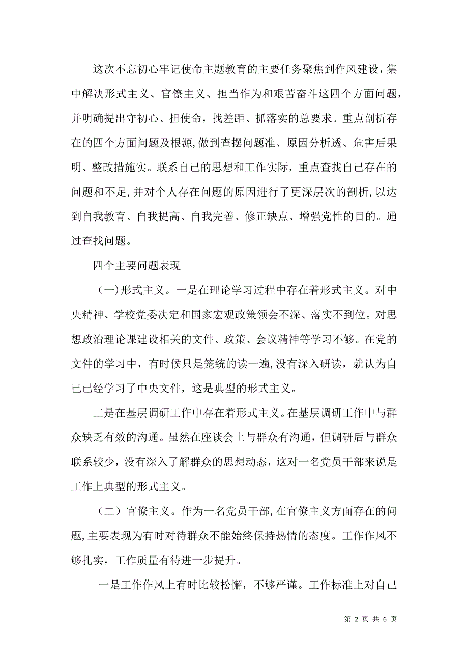 领导班子主题教育检视剖析材料_第2页