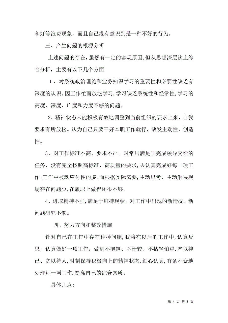 领导班子主题教育检视剖析材料_第4页