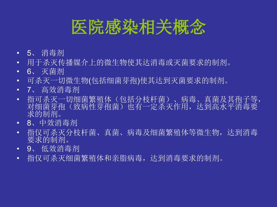 最新医院感染培训内容精品课件_第2页